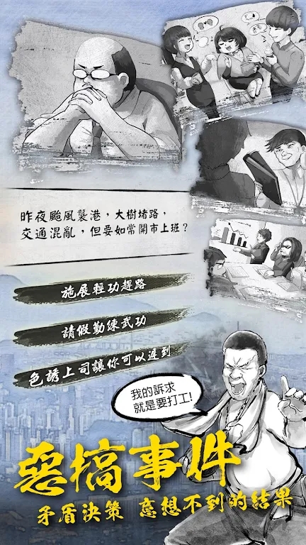 打工英雄傳2香城風(fēng)云官方版