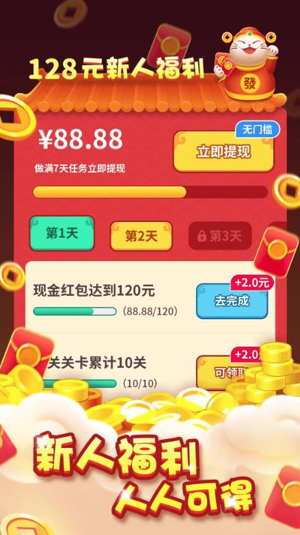 小貓招財紅包版
