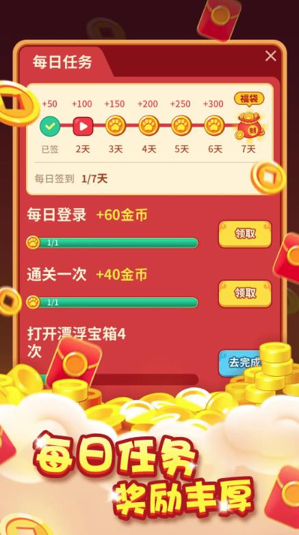 小貓招財紅包版