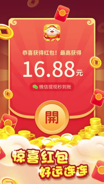 小貓招財紅包版