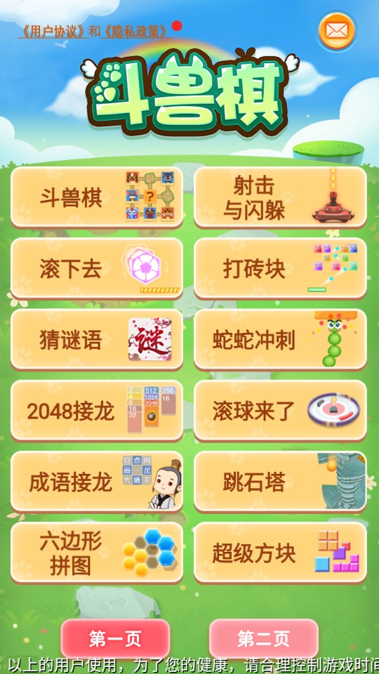 斗獸棋官方手游