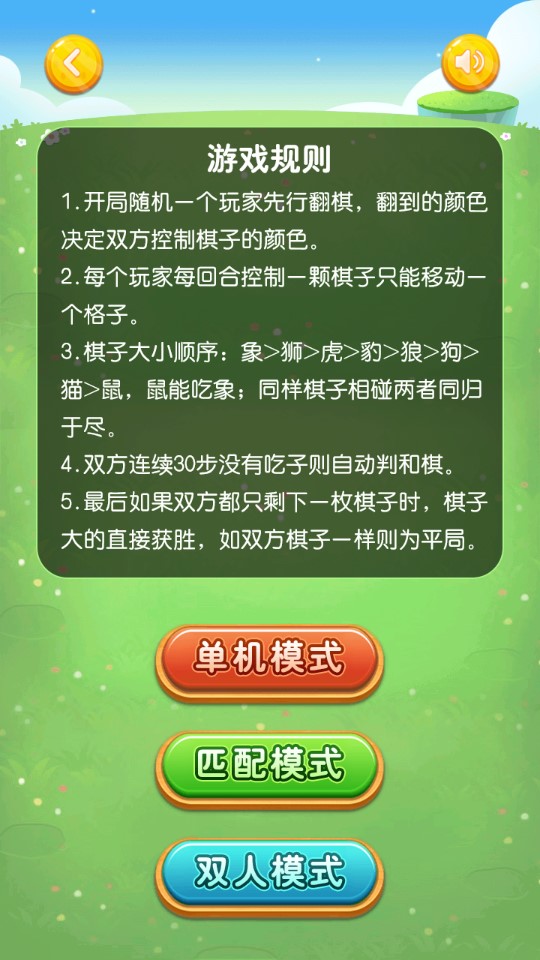 斗獸棋官方手游