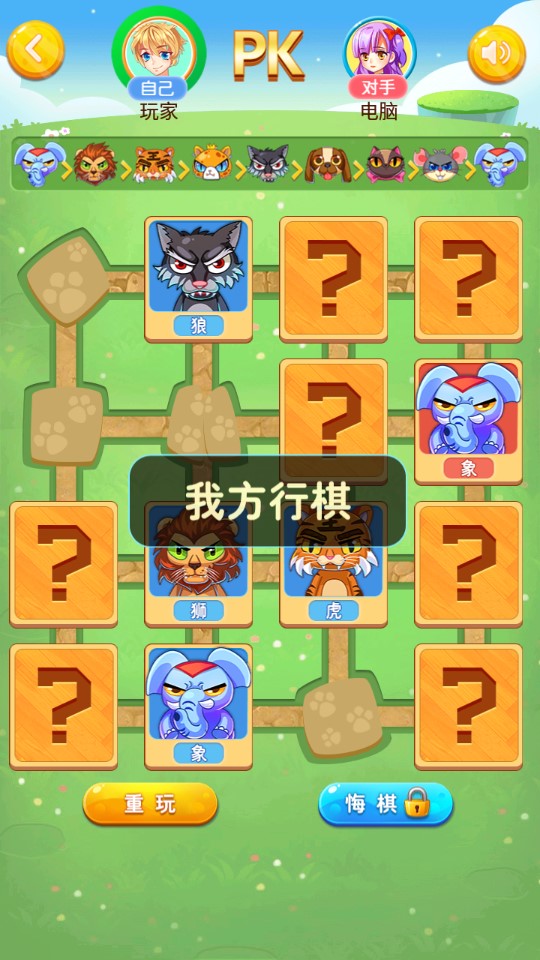斗獸棋官方手游