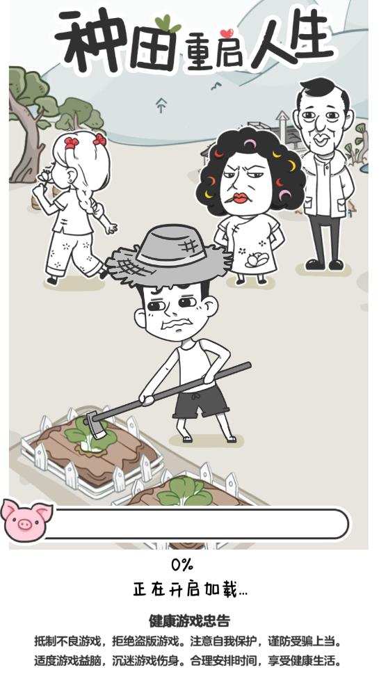 種田重啟人生無(wú)限金幣