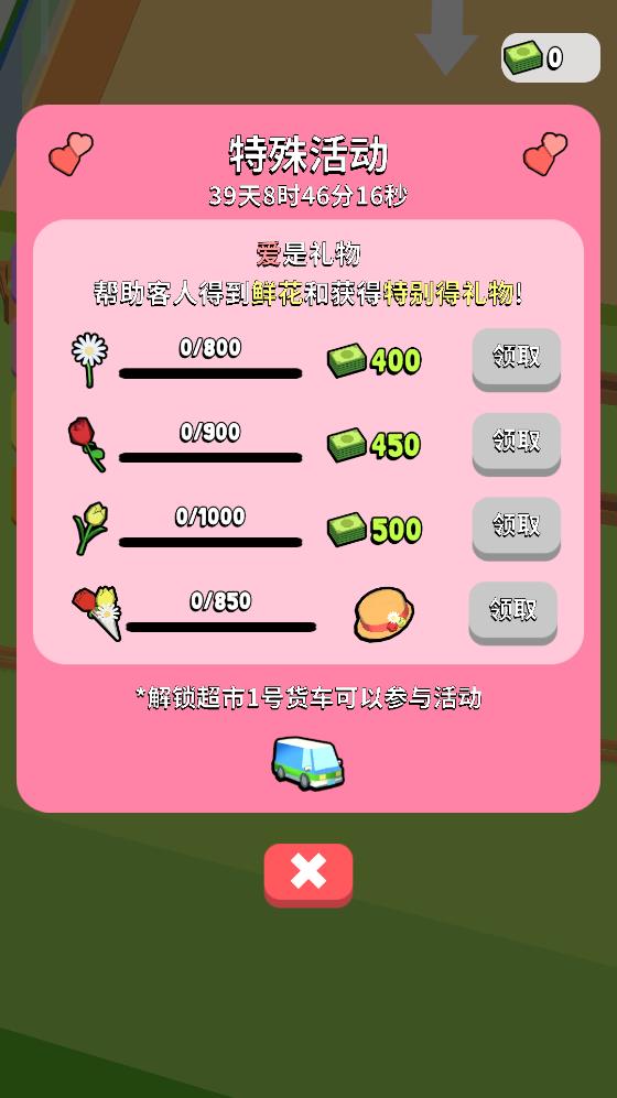我的連鎖超市游戲蘋果版