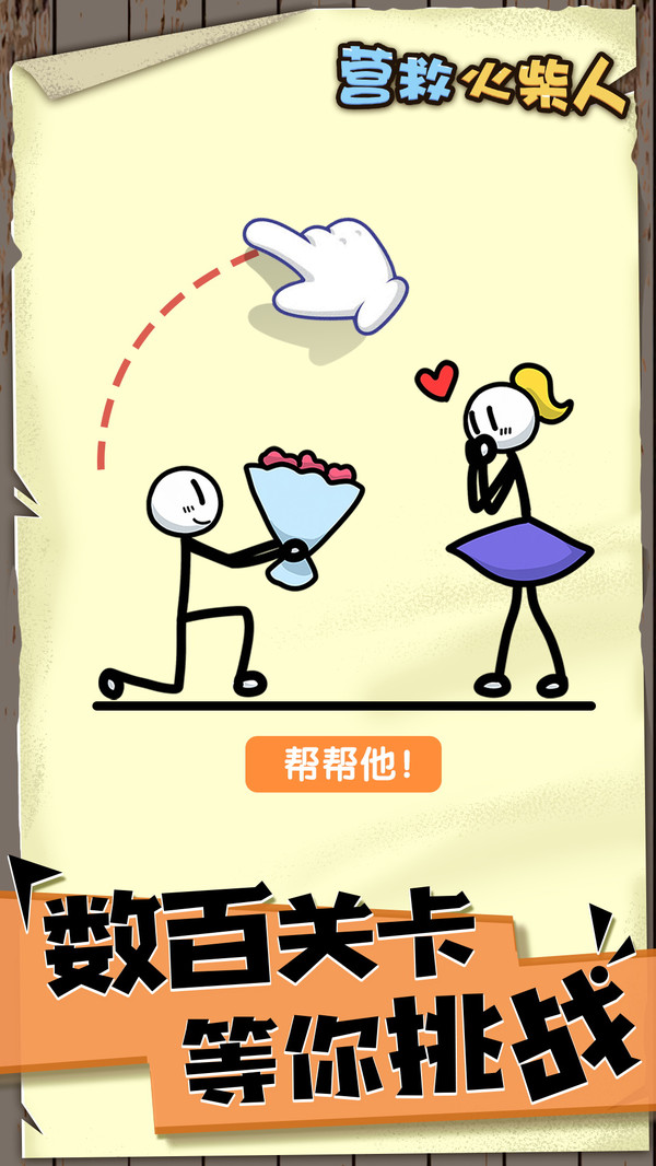最新?tīng)I(yíng)救火柴人手游