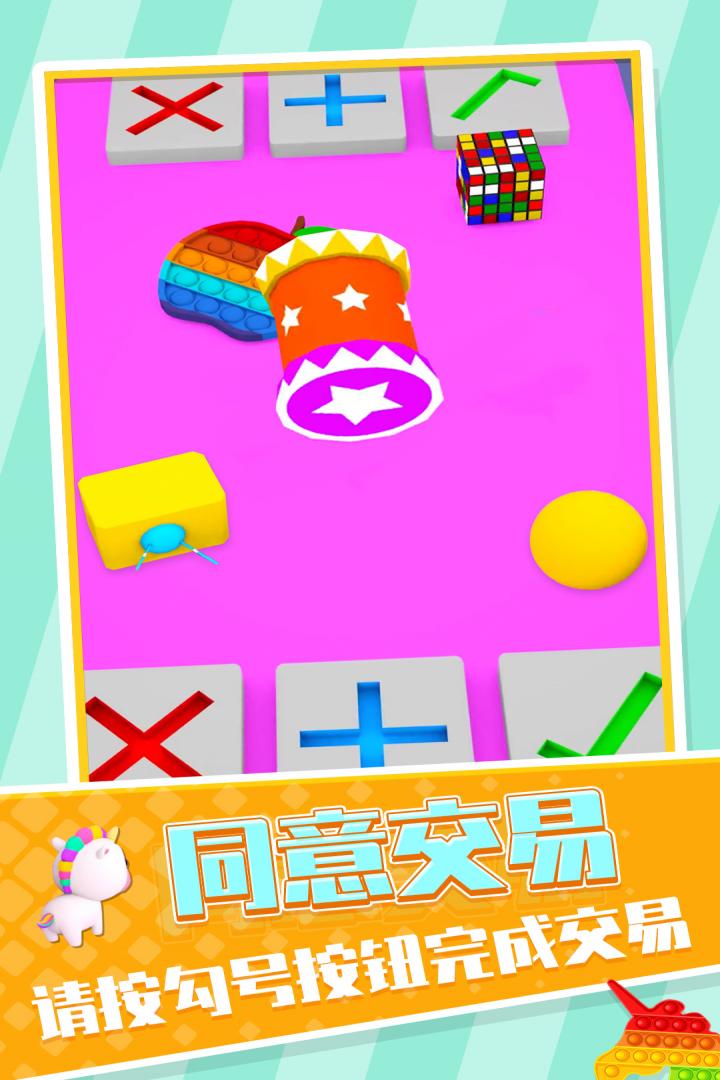 玩具交易大師新版本