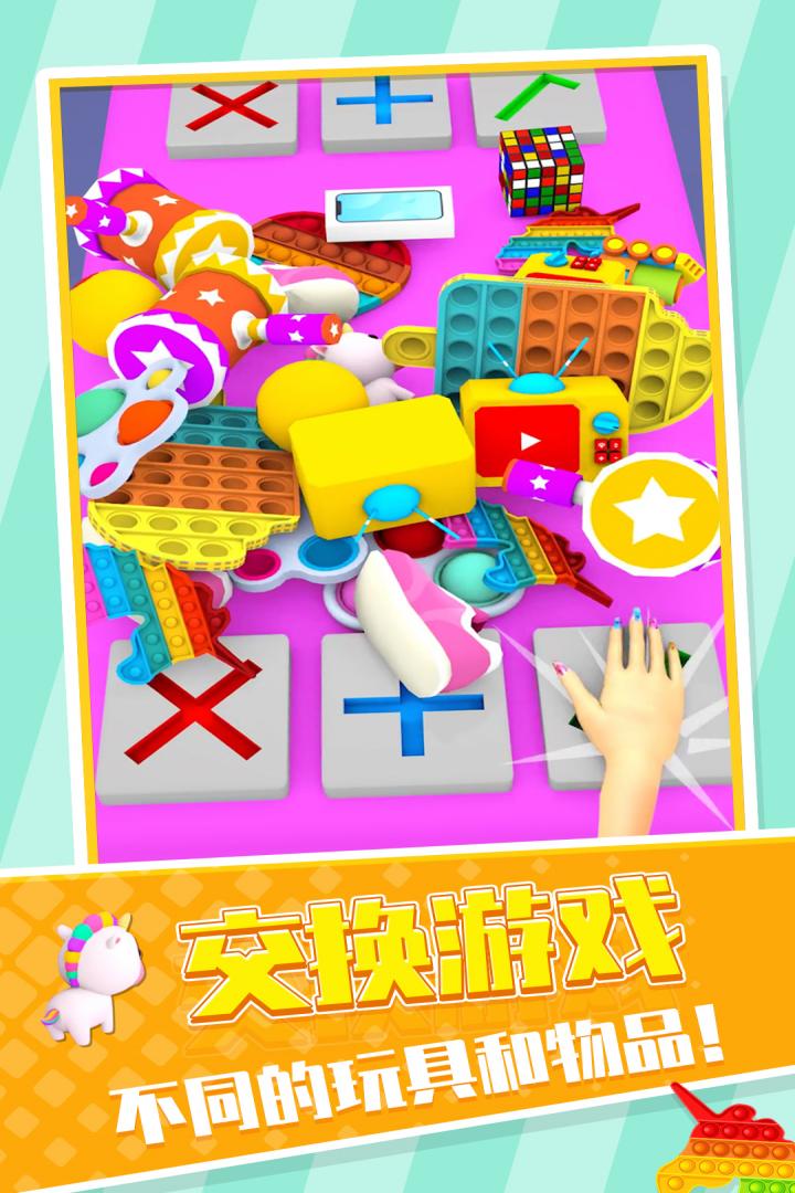 玩具交易大師新版本