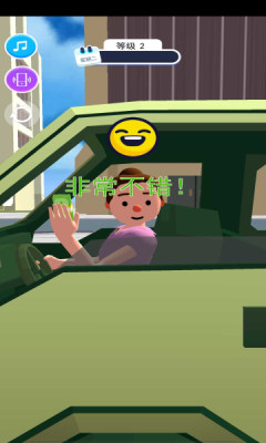 快樂駕駛游戲