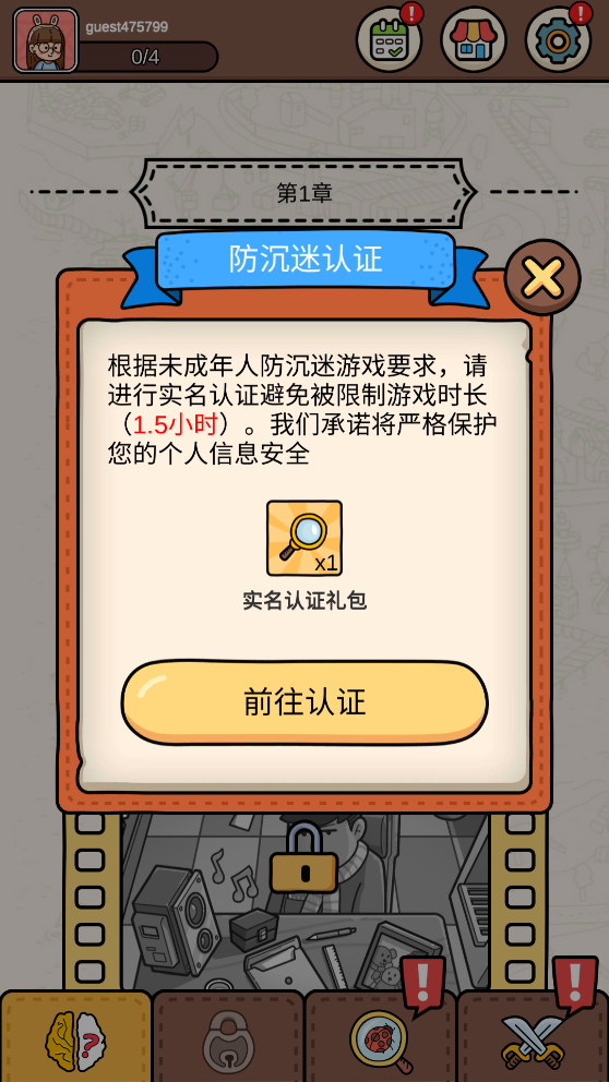 腦洞大偵探新版本