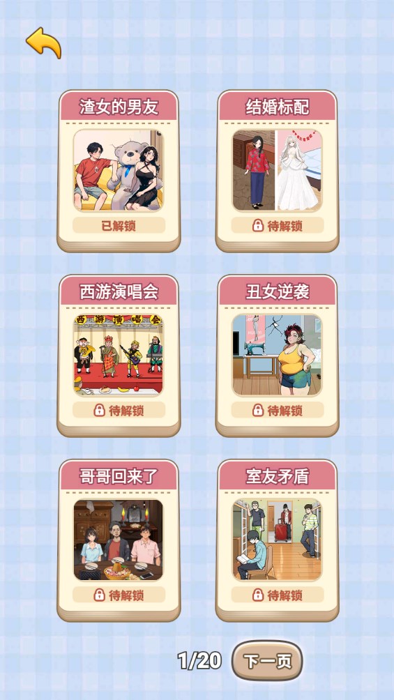 腦子夠用嗎官方版游戲