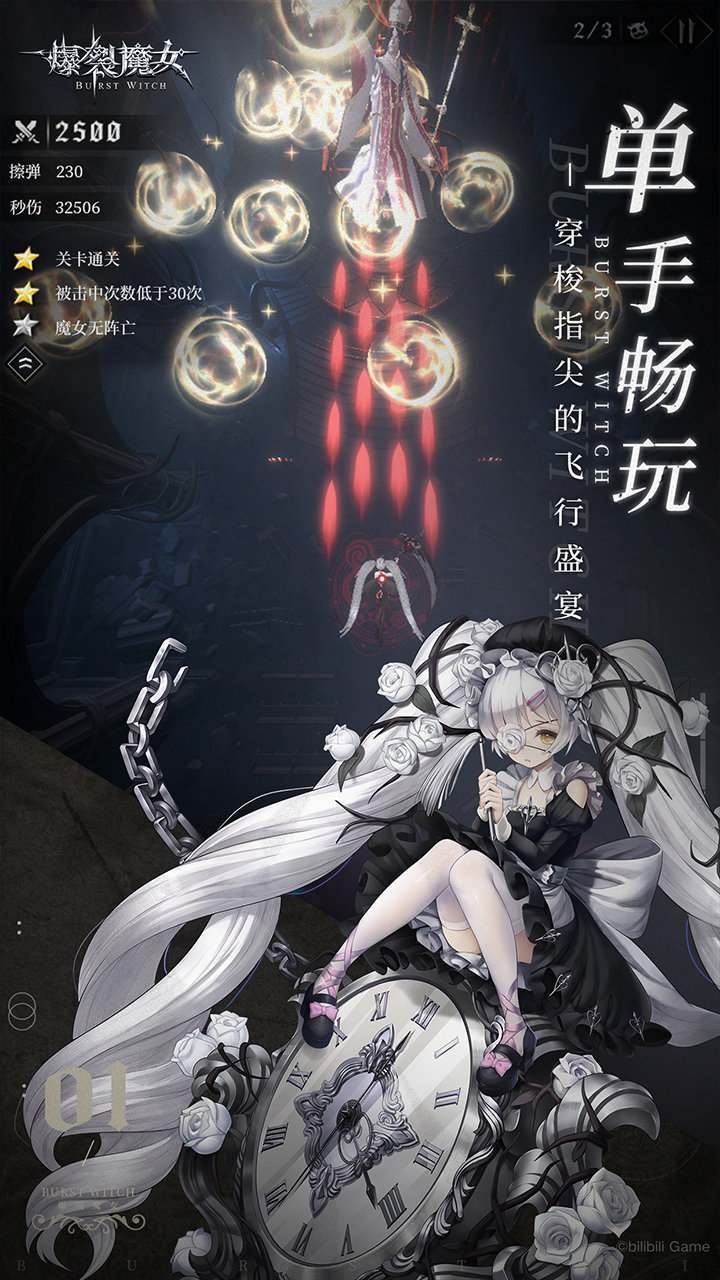 爆裂魔女B服