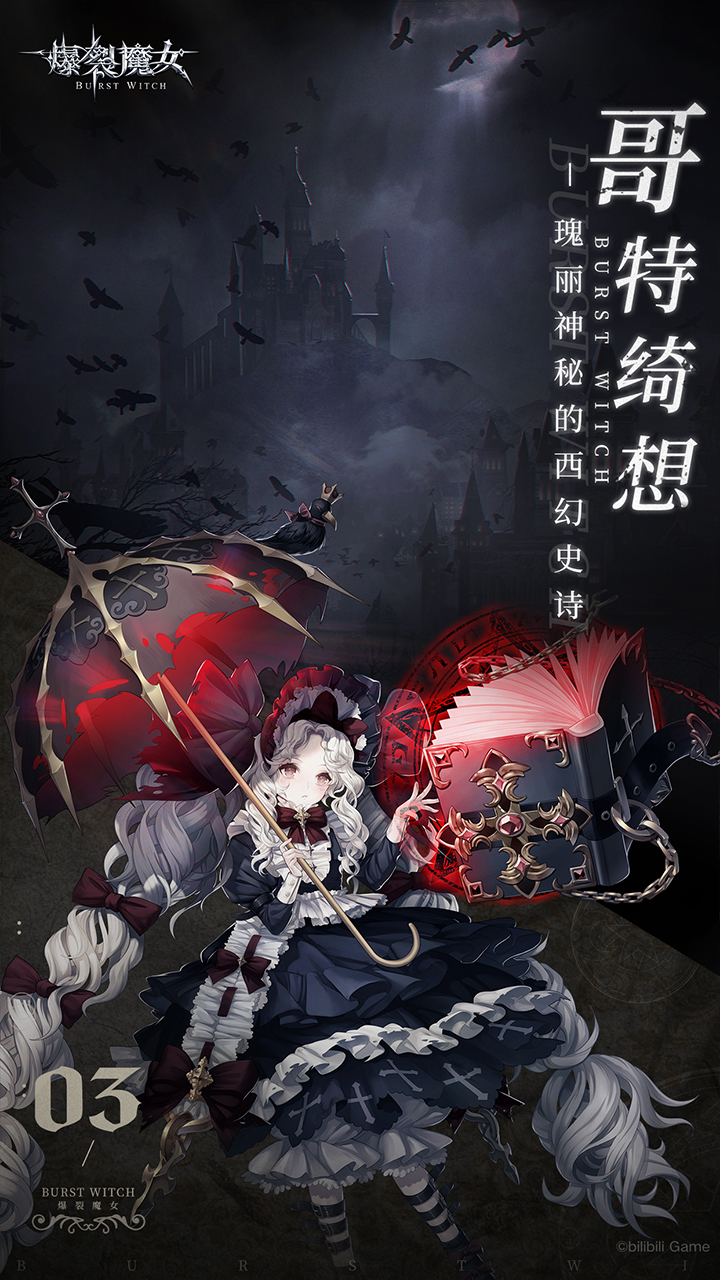 爆裂魔女B服