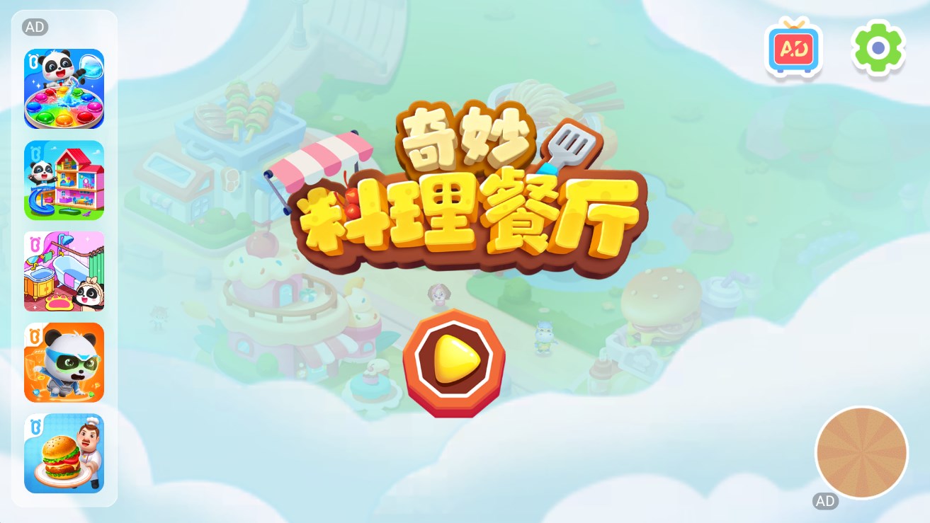 奇妙美食餐廳官方版