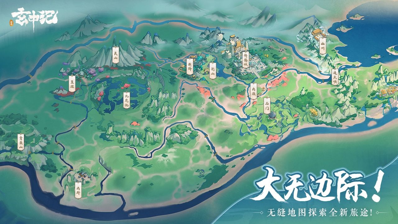 玄中記官方手游