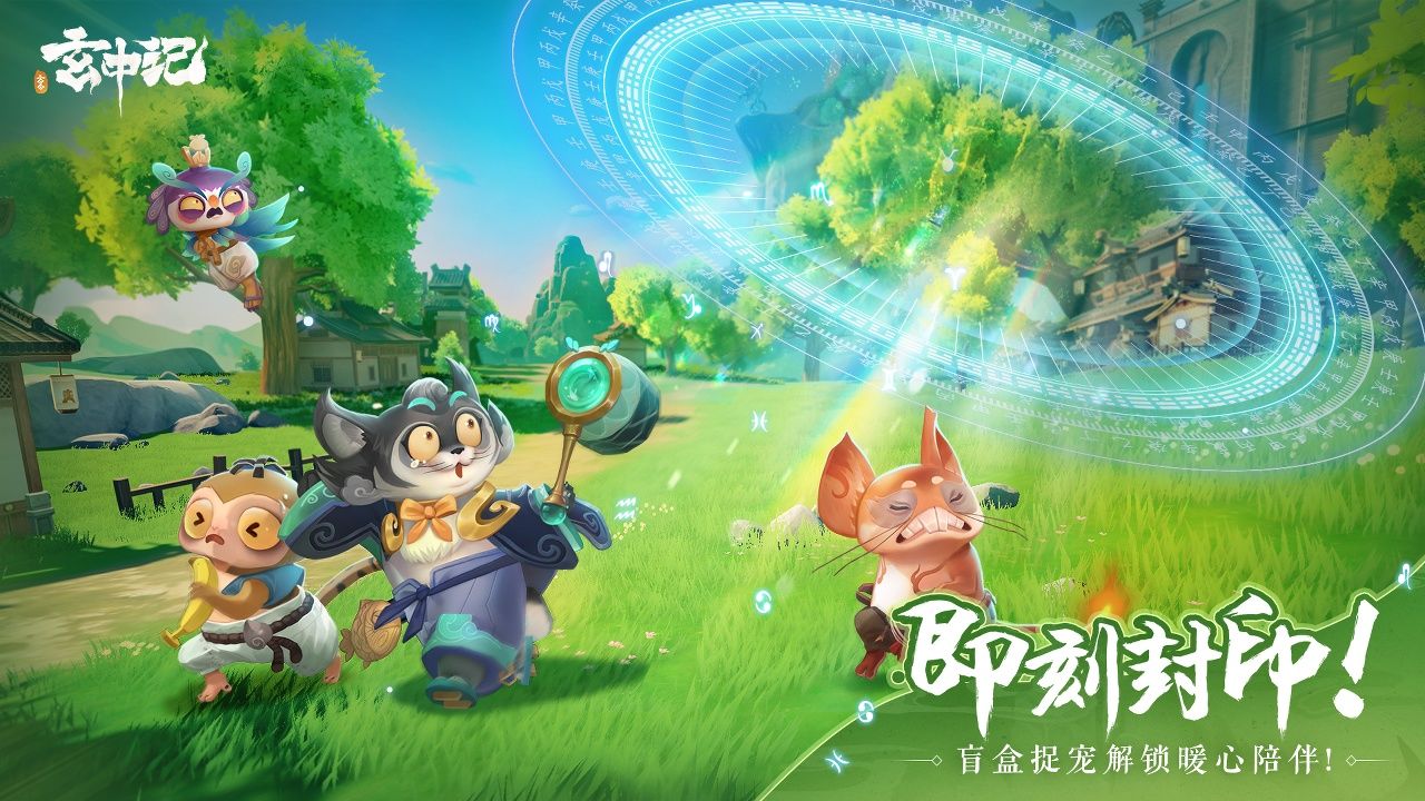 玄中記官方手游