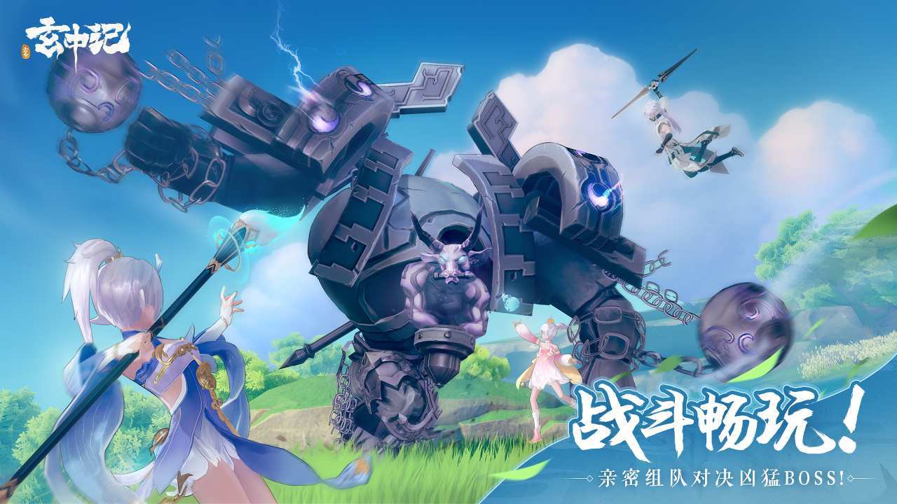 玄中記官方手游