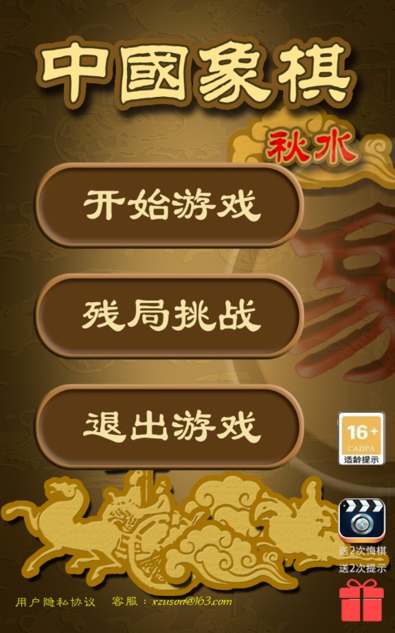 秋水中國(guó)象棋官方版