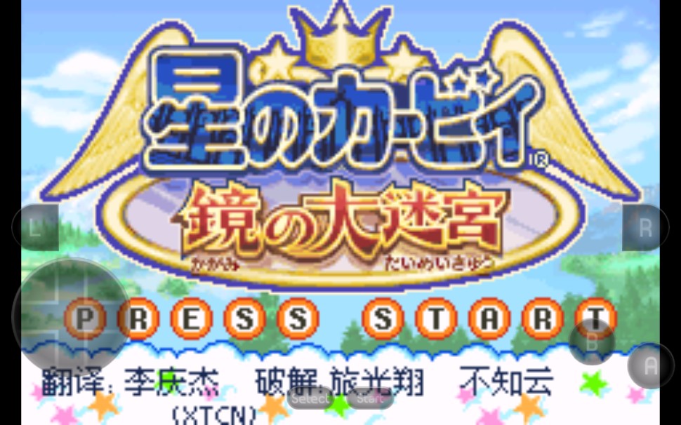 星之卡比鏡之迷宮安卓版