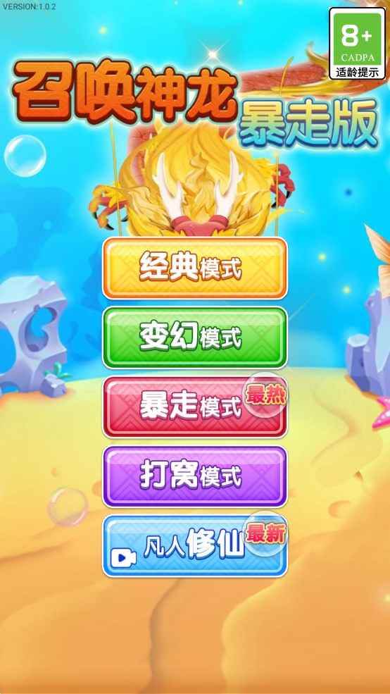 召喚神龍暴走版無廣告