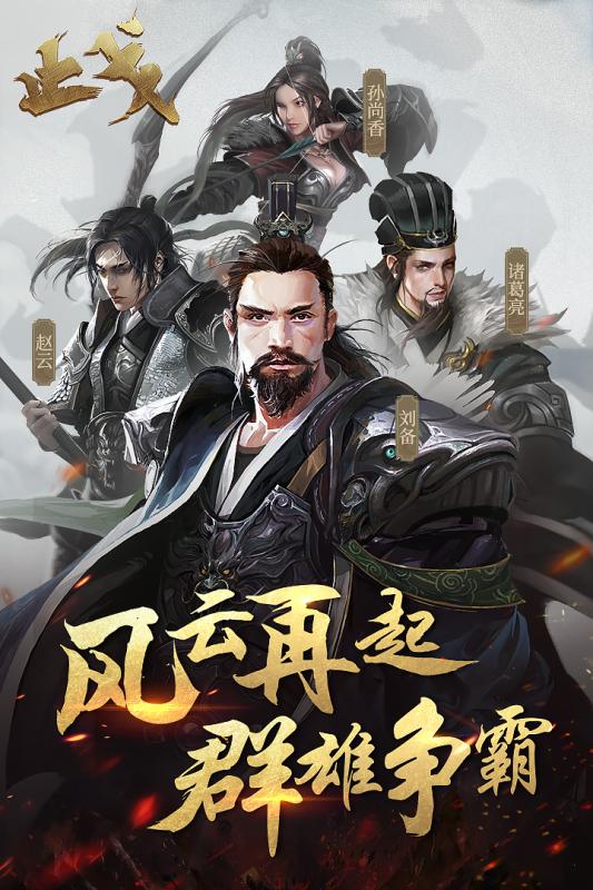 M止戈游戲官方版