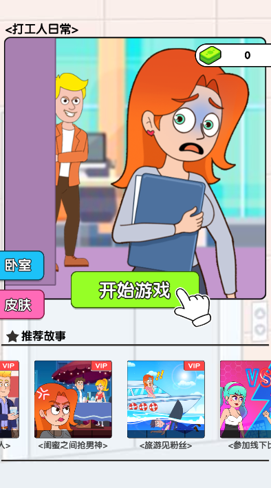 王小美完美日記最新版