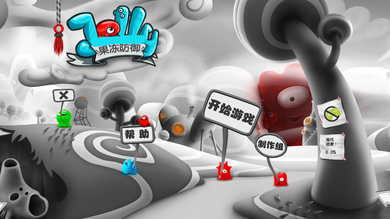 果凍防御完整版