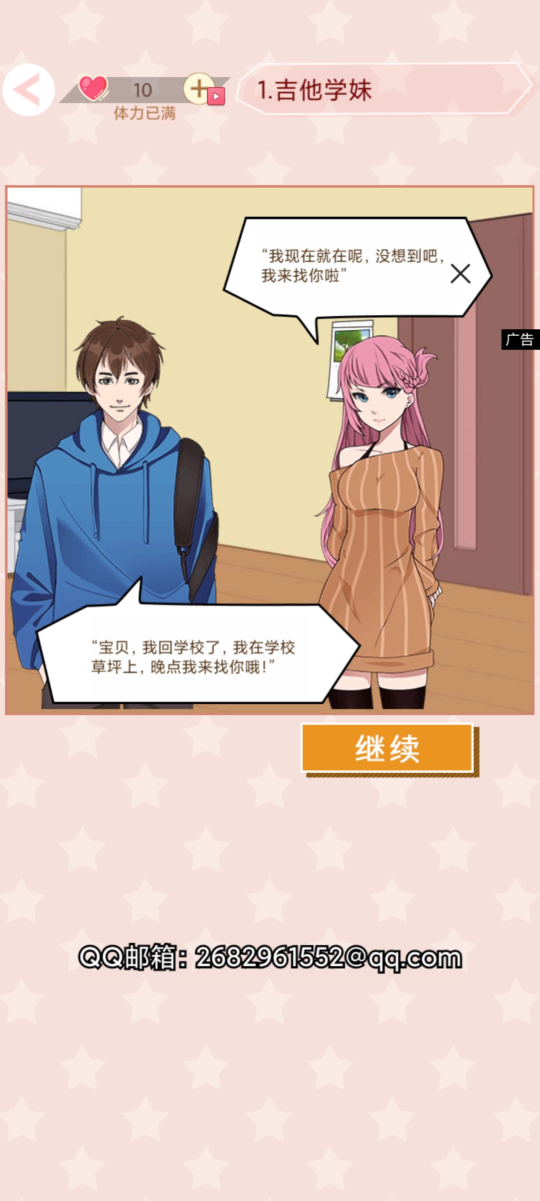 不對勁的愛情游戲新版本
