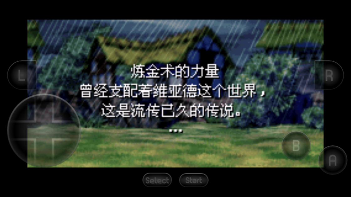 黃金太陽2：失落的時(shí)代安卓版中文版