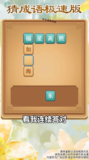 猜成語(yǔ)紅包版極速版