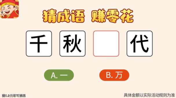 成語(yǔ)小超人紅包游戲