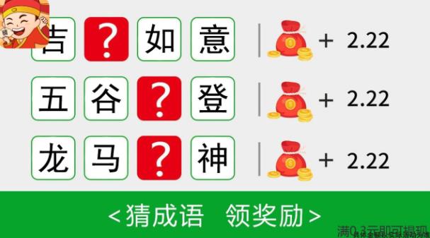 成語(yǔ)小超人紅包游戲