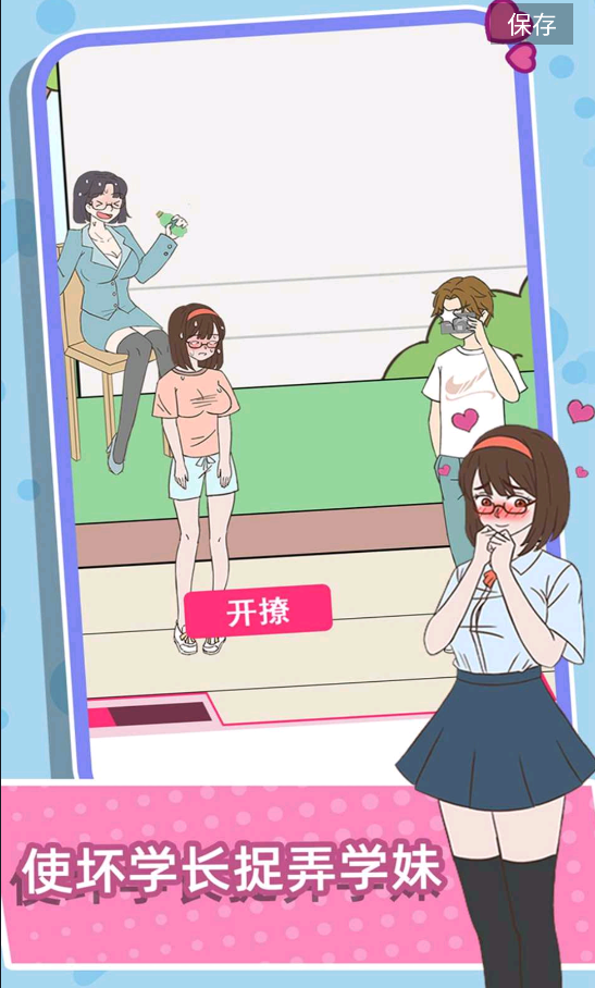 學(xué)長真壞手游