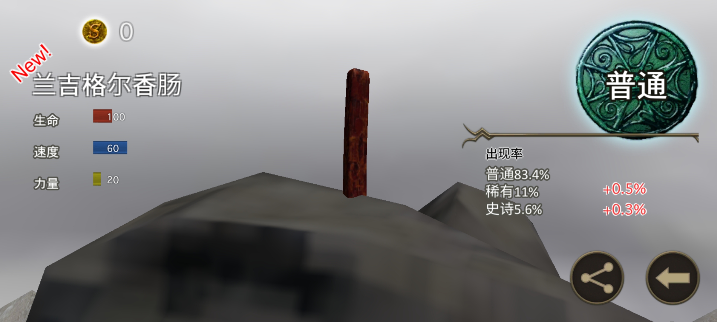 香腸傳奇手游