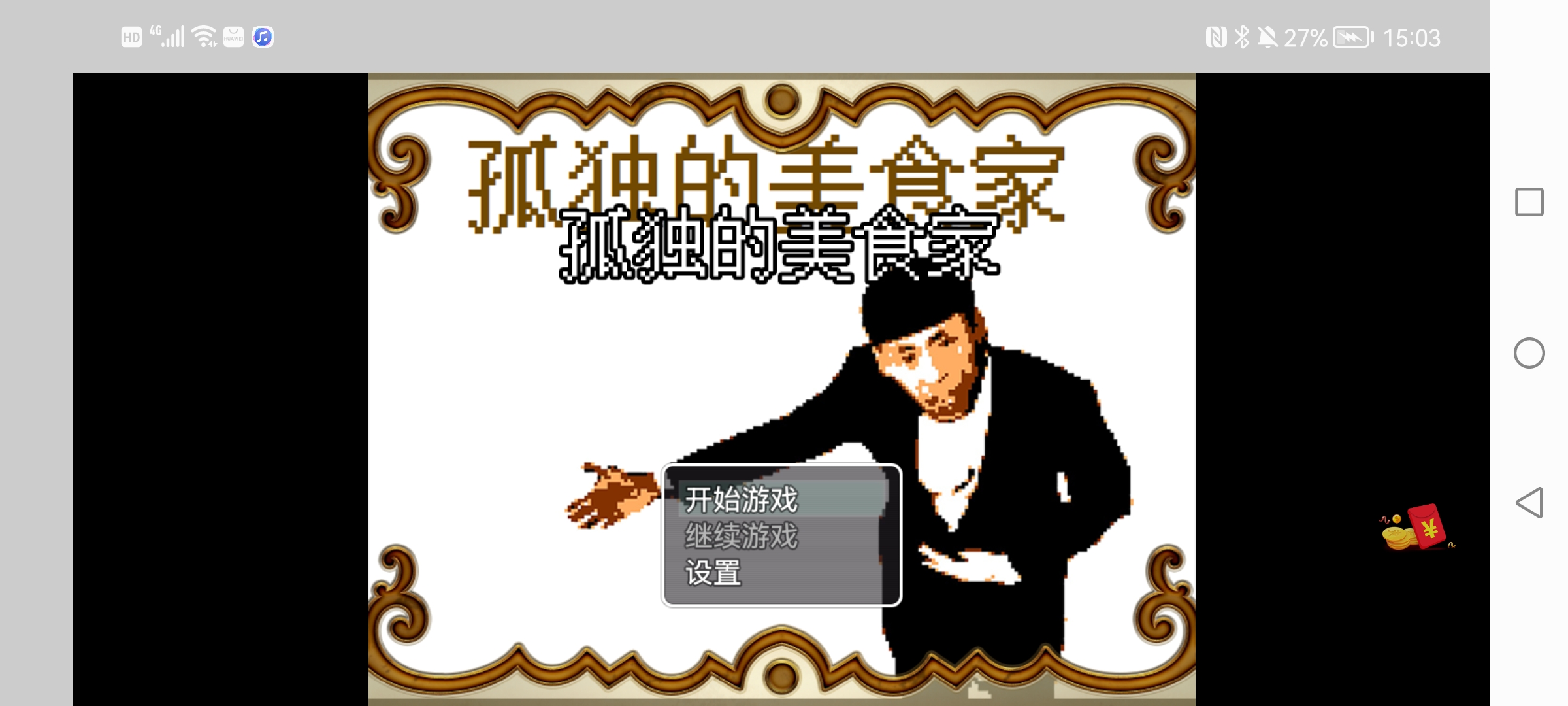 孤獨(dú)的美食家手游安卓版