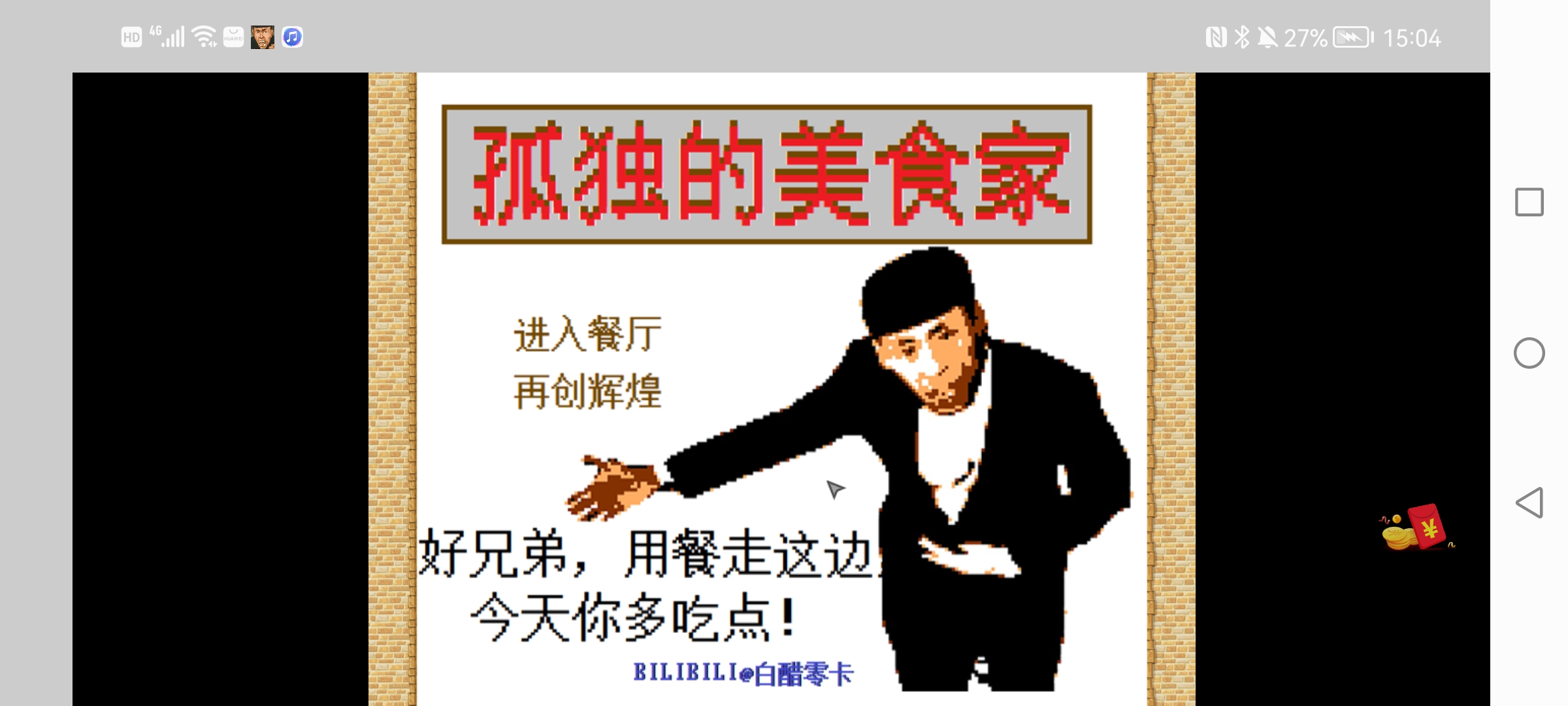 孤獨(dú)的美食家手游安卓版