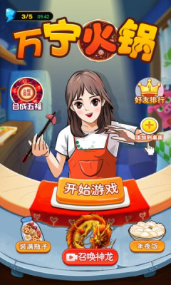 萬(wàn)寧火鍋去廣告版
