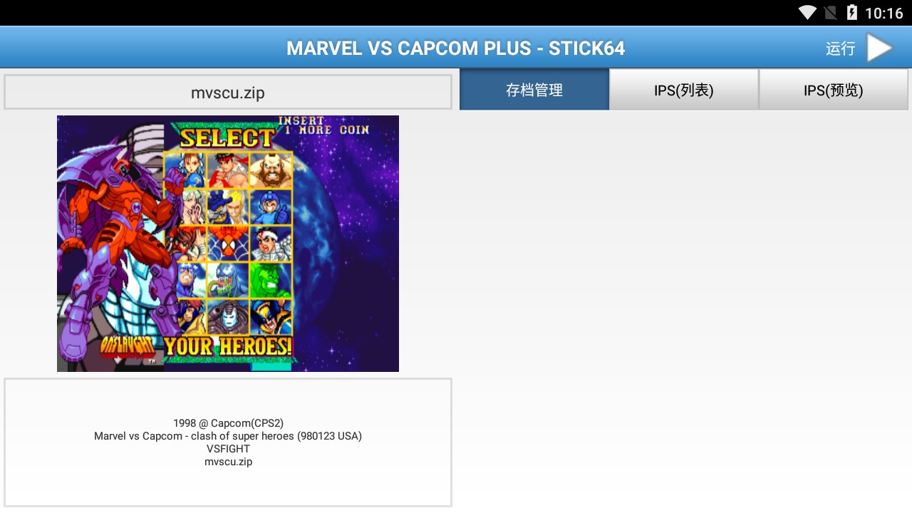 漫威VS卡普空手機版Plus Stick64
