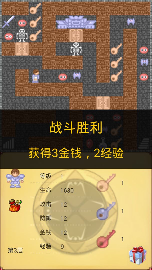 魔塔21層安卓版