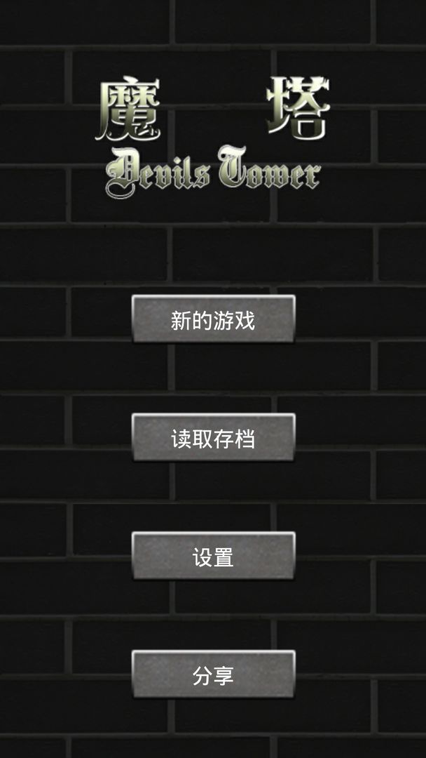 魔塔21層安卓版