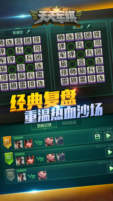 騰訊天天軍棋手游