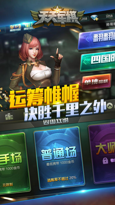 騰訊天天軍棋手游