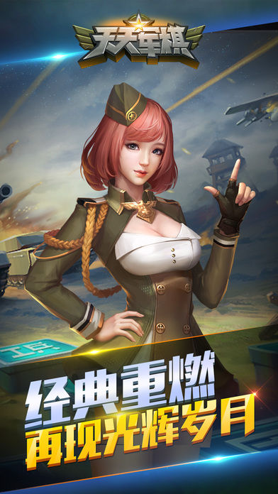 騰訊天天軍棋手游