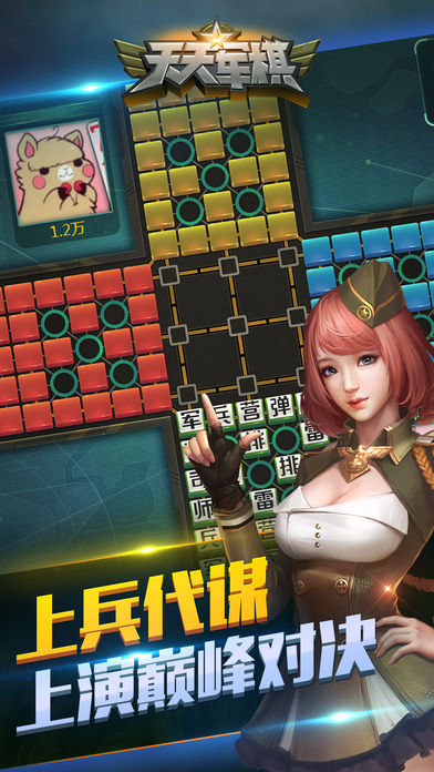 騰訊天天軍棋手游