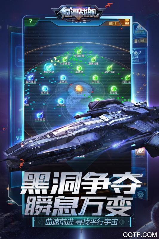 銀河戰(zhàn)艦OL騰訊版