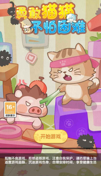 勇敢貓貓?zhí)魬?zhàn)困難安卓版