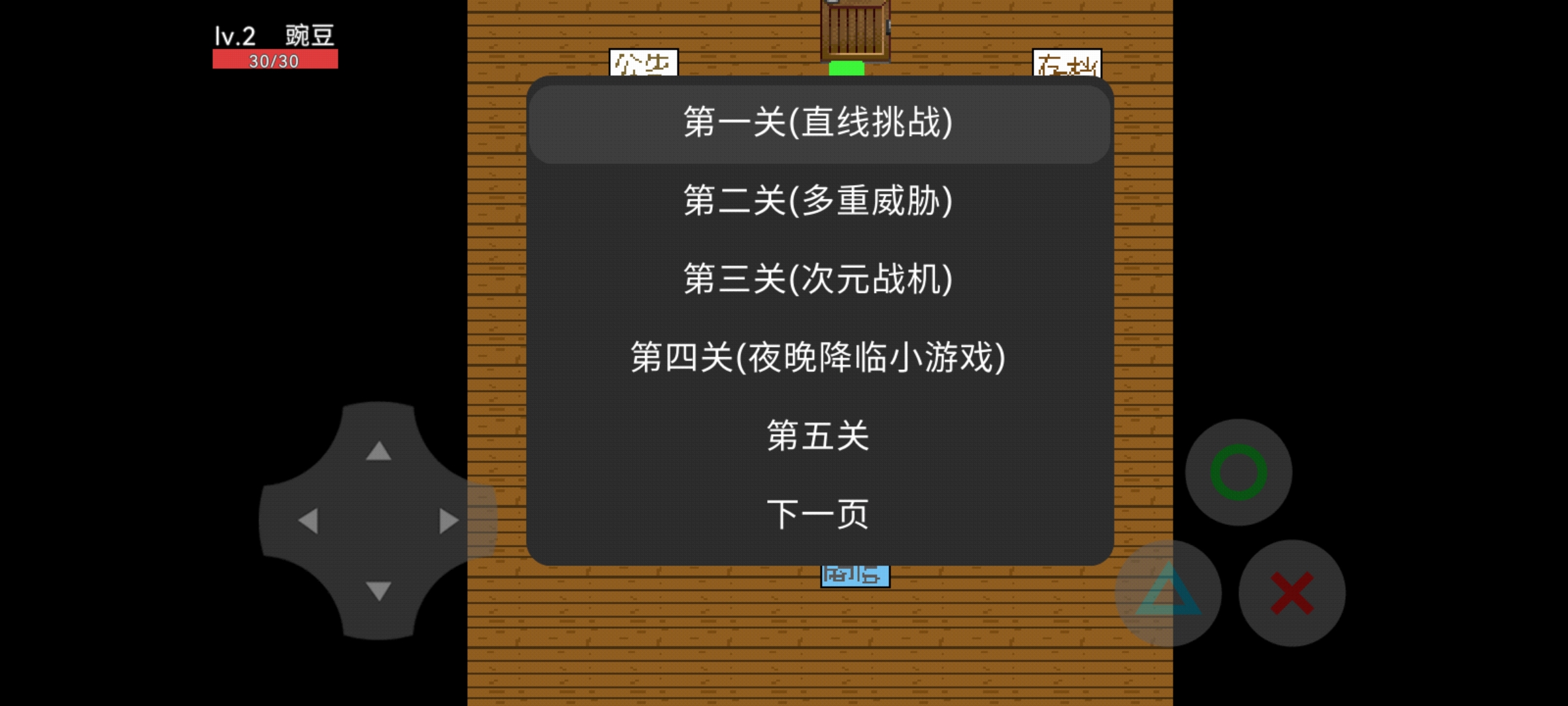 豌豆大戰(zhàn)僵尸（第4關）
