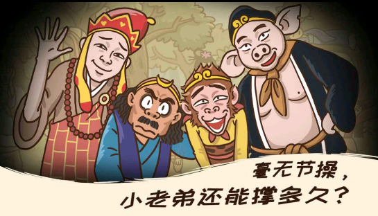 西游梗傳2024版