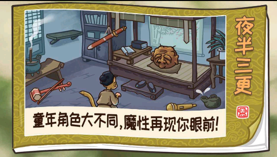 西游梗傳2024版