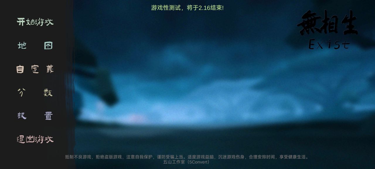 無相生破解版下載